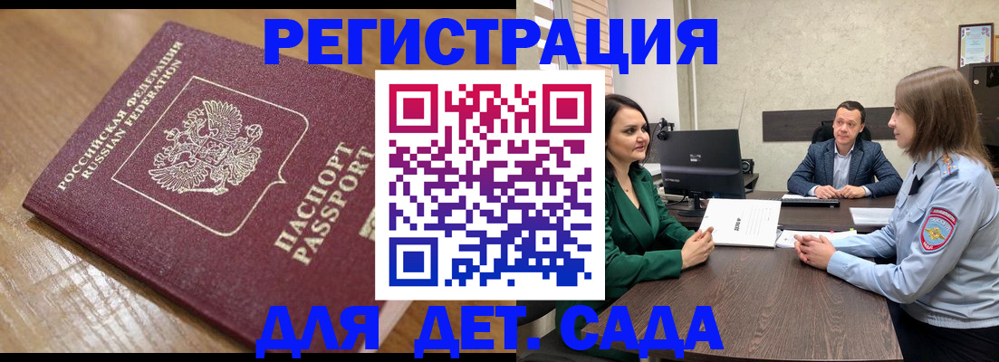регистрация для школы в Дальнереченске