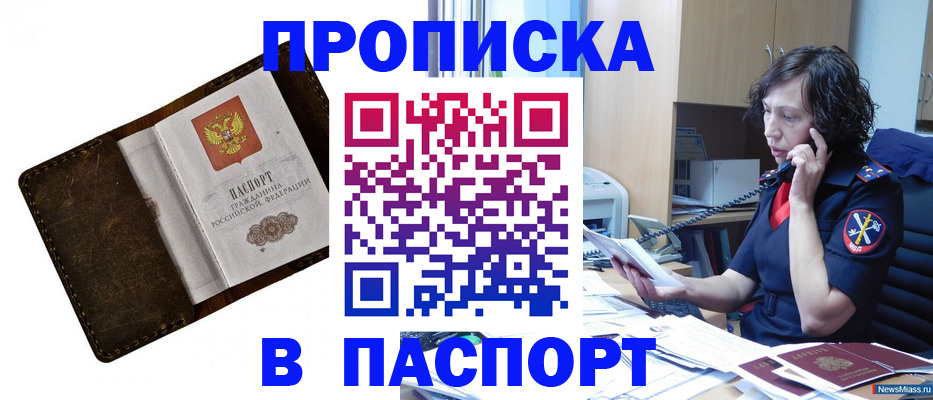 временная регистрация в Дальнереченске